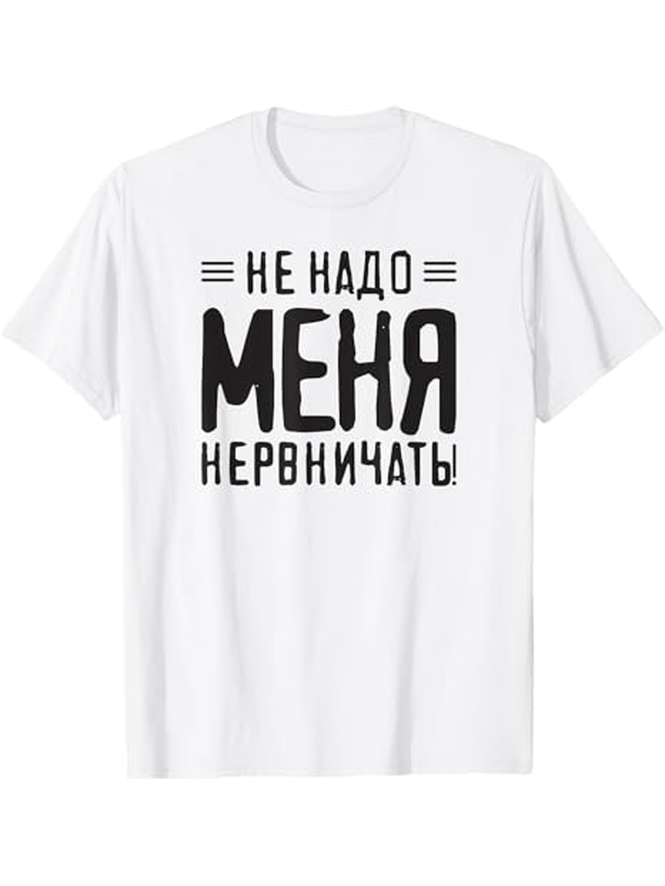Men's Graphic T-Shirt Russian Cyrillic text in bold black lettering